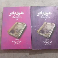 کتاب هری پاتر 13 جلدی|کتاب و مجله ادبی|رشت, معلم|دیوار