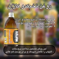 روغن و دمنوش های گیاهی و طبیعی|خوردنی و آشامیدنی|نیشابور, گمنام غربی|دیوار