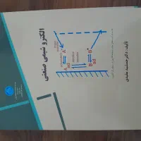 کتاب الکترو شیمی صنعتی