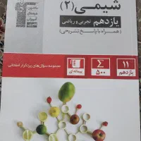شیمی یازدهم