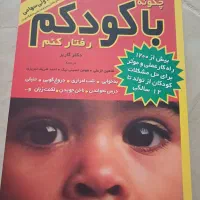 کتاب روانشناسی کودک