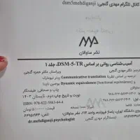 کتاب روانشناسی دانشگاهی رفرنس ارشد|کتاب و مجله آموزشی|شیراز, فرهنگ شهر|دیوار
