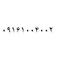 خط رند