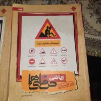 ریاضی و علوم سال نهم مبتکران|کتاب و مجله آموزشی|تهران, مطهری|دیوار