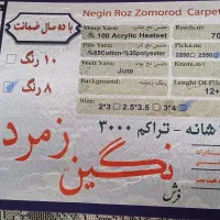 ۴عددفرش۱۲متری۷۰۰شانه نگین نونو داخل پلاستیک|فرش|مشهد, عبادی|دیوار