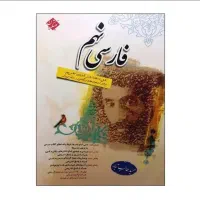 فروش کتاب پایه نهم