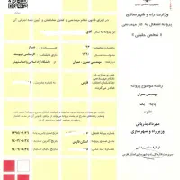 همکاری با مهندسین دارای پروانه اشتغال