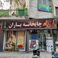 واگذاری-قهوه-خانه