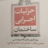 کتب آزمون طراحی معماری نظام مهندسی|لوازم التحریر|شیراز, دشت چنار|دیوار
