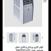 اسپلیت پرتابل 12000|کولر گازی و فن‌کوئل|سیرجان, |دیوار