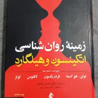 کتاب زمینه روانشناسی نو و سالم