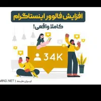 انواع خدمات اینستا فالور فیک