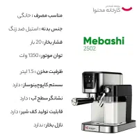 اسپرسوساز مباشی مدل ۲۵۰۲|سماور، چای‌ساز، قهوه‌ساز|بهبهان, |دیوار