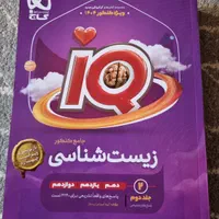 IQ گاج زیست جامع ۴۰۴|کتاب و مجله آموزشی|کرج, شهرک یاس شمالی|دیوار
