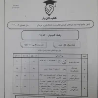کتاب کنکور هنرستان رشته کامپیوتر هنرستان یار|کتاب و مجله آموزشی|تهران, کوثر|دیوار