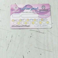 دوعدد کارت استخر عدالت