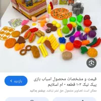 اسباب بازی نیه