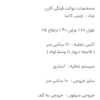 توالت فرنگی کاتیا مدل کارن|لوازم سرویس بهداشتی|بیرجند, |دیوار