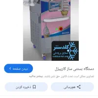 دستگاه بستنی ساز قیفی کارپیژل