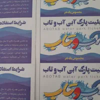 بلیط استخرآب وتاب نمایندگی پخش