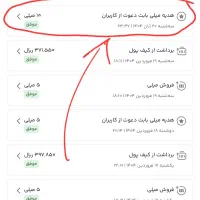 کد دعوت رو بزن و ۱۱۰ تومان بگیر|کارت هدیه و تخفیف|بناب, |دیوار