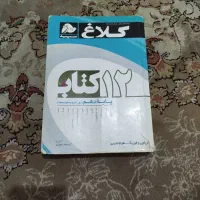 کتاب تست هرکول|کتاب و مجله آموزشی|رشت, نامجو|دیوار