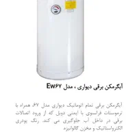 آبگرمکن آزمون ew67 ew50 آبگرمکن برقی آزمون دیواری|آبگرمکن، پکیج، شوفاژ|تهران, تهرانسر شرقی|دیوار