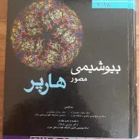 بیوشیمی هارپر مصور رنگی/پزشکی/کنکور ارشد دکتری