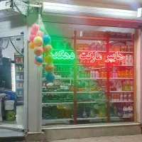 اجاره هایپر مارکت