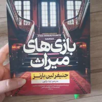 کتاب بازی های میراث