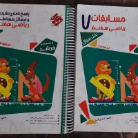 ریاضی مرشد پایه هفتم با پاسخنامه تشریحی
