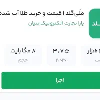 ۱۰ سوت طلای هدیه|جواهرات|تبریز, |دیوار