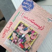فصل آزمون خیلی سبز کاملا نو
