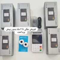 کارتخوان سیار کارتخان کارت خان کارت خوان پوز تعمیر|فروشگاه و مغازه|مشهد, شهرک امام هادی (شهرک غرب)|دیوار