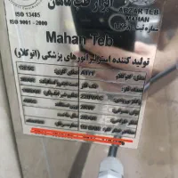 اتوکلاو ۱۰۰ لیتری ماهان طب|پزشکی|تهران, نعمت‌آباد|دیوار