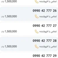 خط رند بیلبوردی 0990 سریالی کشوری زیبا تبلیغاتی