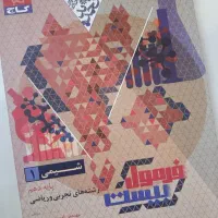 کتاب فرمول بیست شیمی دهم