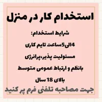 دورکاری در منزل