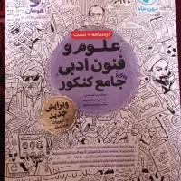 کتاب کنکور جامع علوم و فنون مهروماه