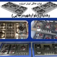 مرجع تخصصی اجاق گاز کابینتی (بلوارشهیدرجایی)کدyuا6|اجاق گاز و لوازم برقی پختوپز|رشت, رشتیان|دیوار
