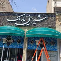 سایبان ولیعصر|خدمات پیشه و مهارت|شیراز, شهرک پرواز|دیوار