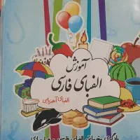 آموزش الفبای فارسی آهنربای غزال