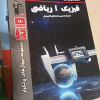 کتاب کنکور وتست قلم چی پایه دهم .ریاضی. تجربی|کتاب و مجله آموزشی|تهران, پاسداران|دیوار