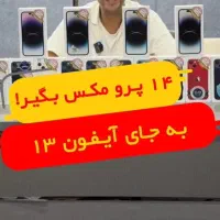 آیفون12پرومکس 13پرومکس 14پرومکس 15پرومکس 16پرومکس|موبایل|تهران, استاد معین|دیوار