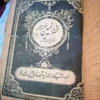 سرکتاب بازگشت معشوق وغیره