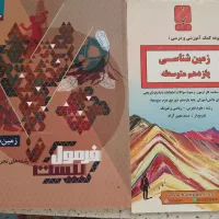 کتاب زمین شناسی