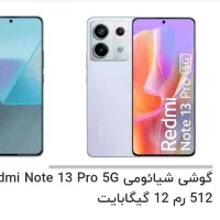 معاوضه گوشی نوت ۱۳ شیائومی پرو