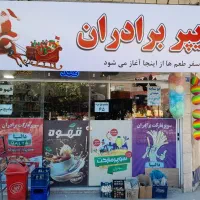 واگذاری-سوپر-مارکت
