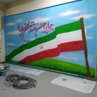 دیوارنویسی مدارسدیوار نویسی نقاشی مدارس رنگ سوله