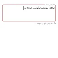 تراکتور رومانی